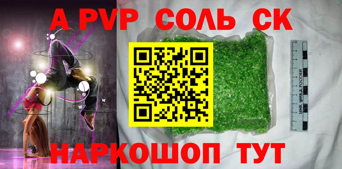 Альфа ПВП СК КРИС  Вход с VPN  Alpha-PVP Соль  Alpha-PVP Crystall  Братск 