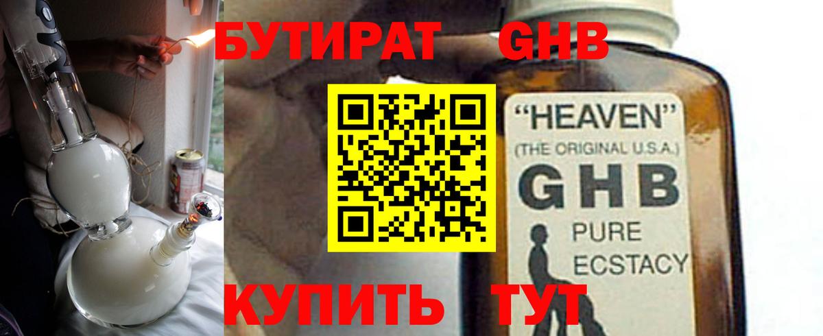 БУТИРАТ 1.4BDO Братск