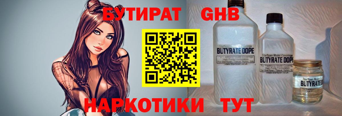 БУТИРАТ  Бутират оксана  Вход с VPN  Братск 