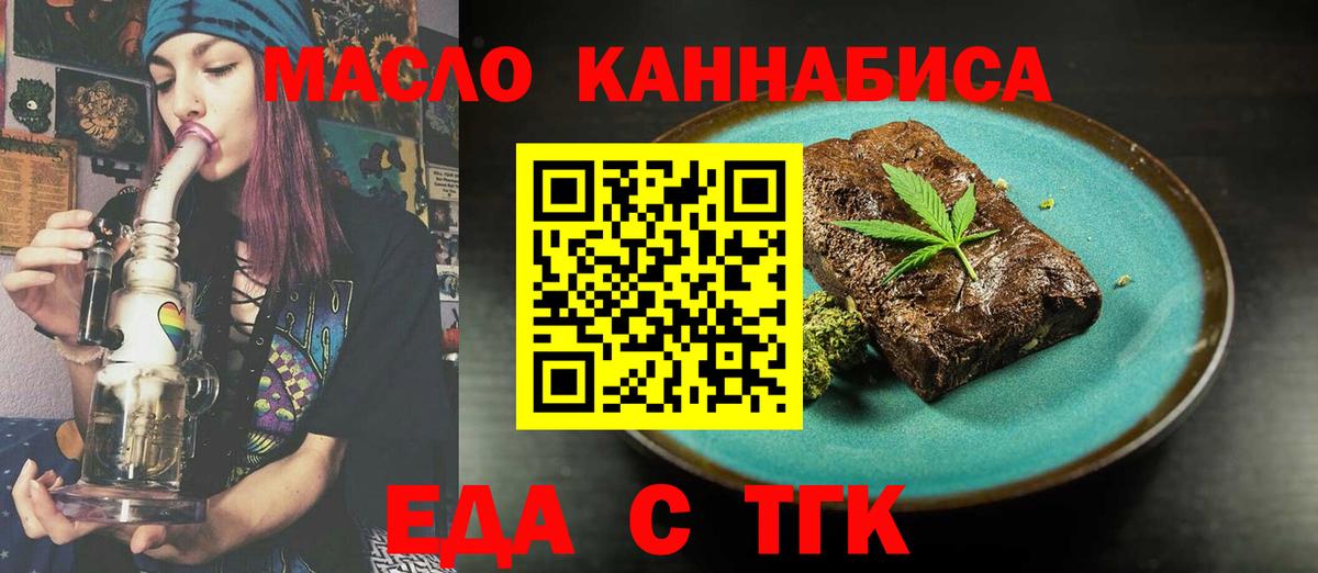 Братск  Печенье с ТГК конопля  Вход с VPN 