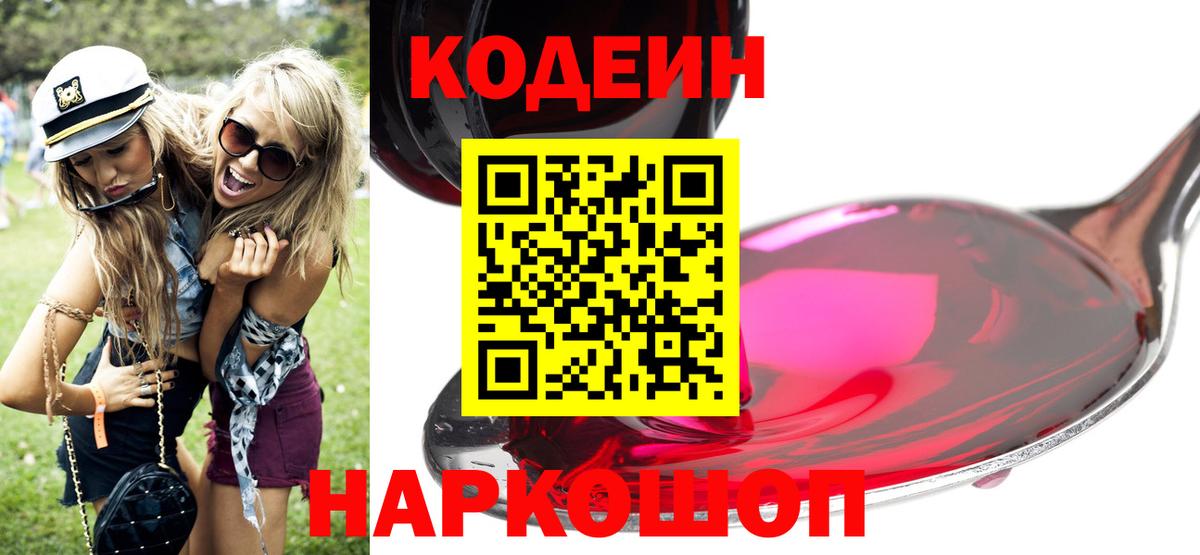 Братск  Кодеиновый сироп Lean напиток Lean (лин)  Вход с VPN  Кодеиновый сироп Lean напиток Lean (лин) 