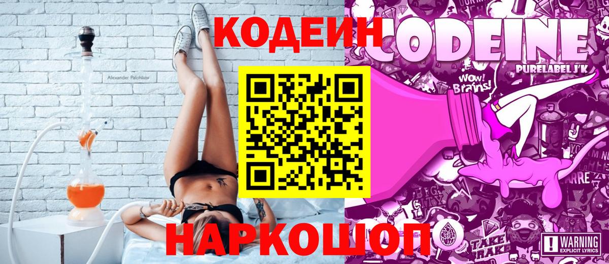 Кодеин напиток Lean (лин) Братск