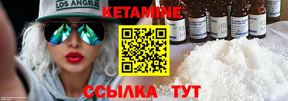 Кетамин ketamine Братск