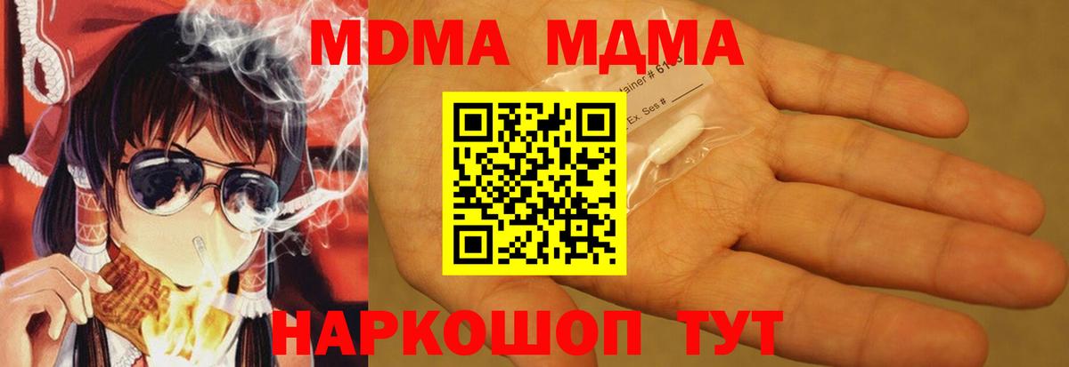 MDMA молли  Вход с VPN  МДМА  МДМА VHQ  Братск 