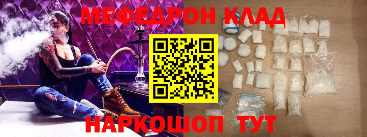 Мефедрон мука Братск