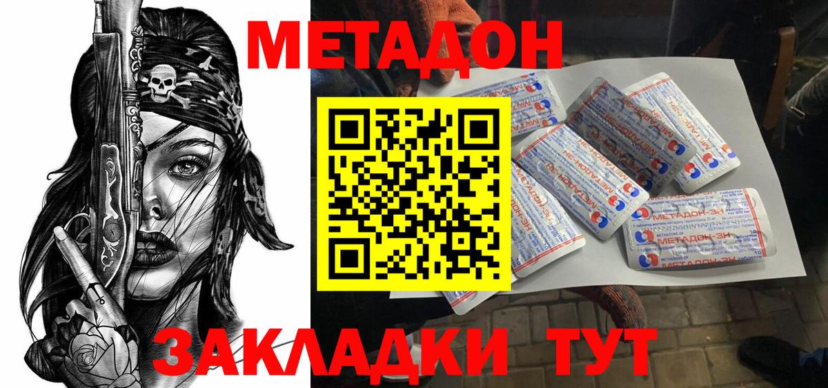 KRAKEN ссылки  МЕТАДОН methadone  Метадон VHQ  Вход с VPN  Братск 