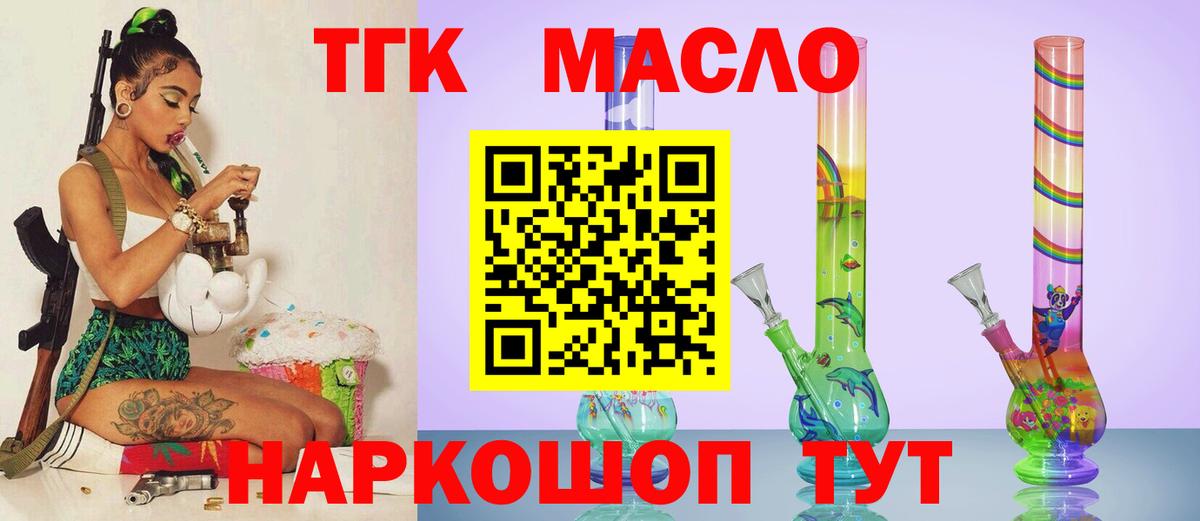 ТГК жижа Братск