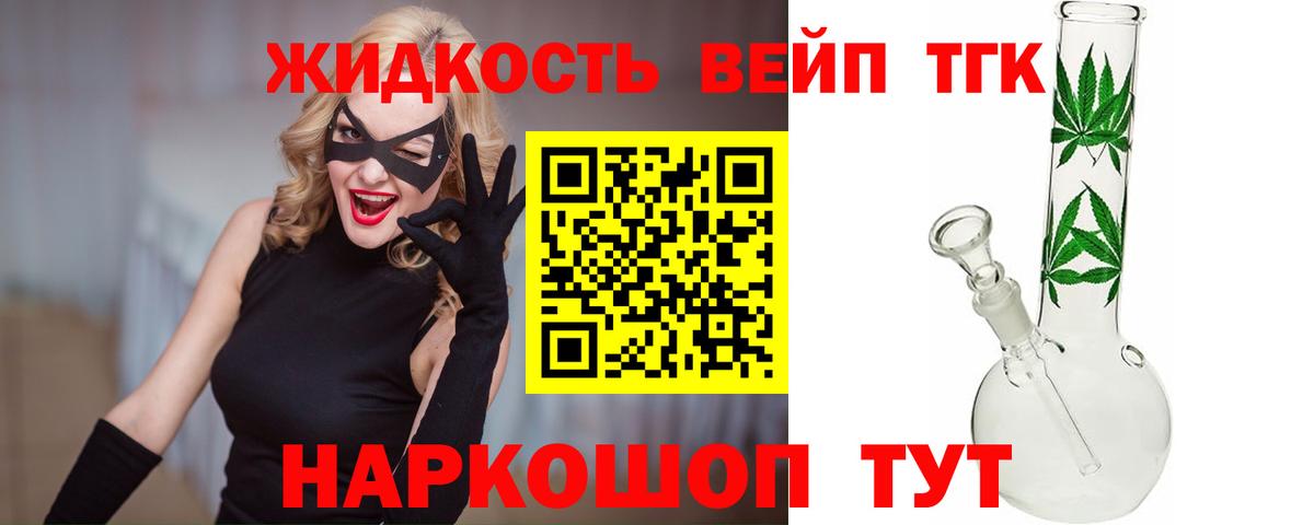 Братск  ТГК вейп с тгк  магазин    Вход с VPN 